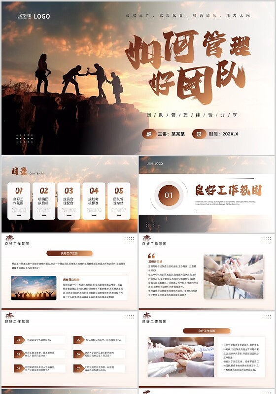 棕色简约风团队管理经验分享PPT模板