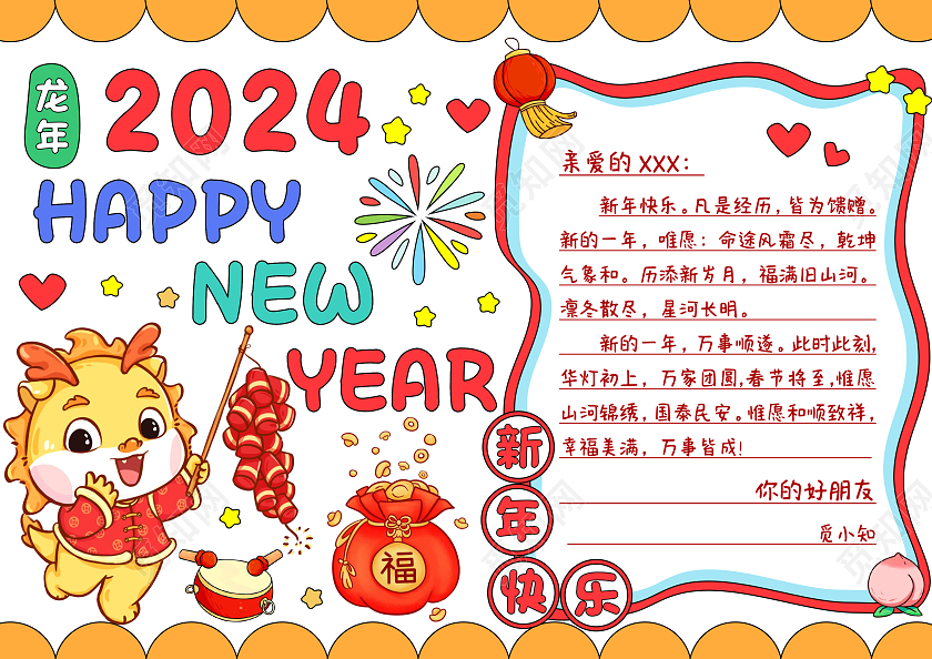 黄色卡通手绘HappyNewYear新年贺卡2024年2024新年