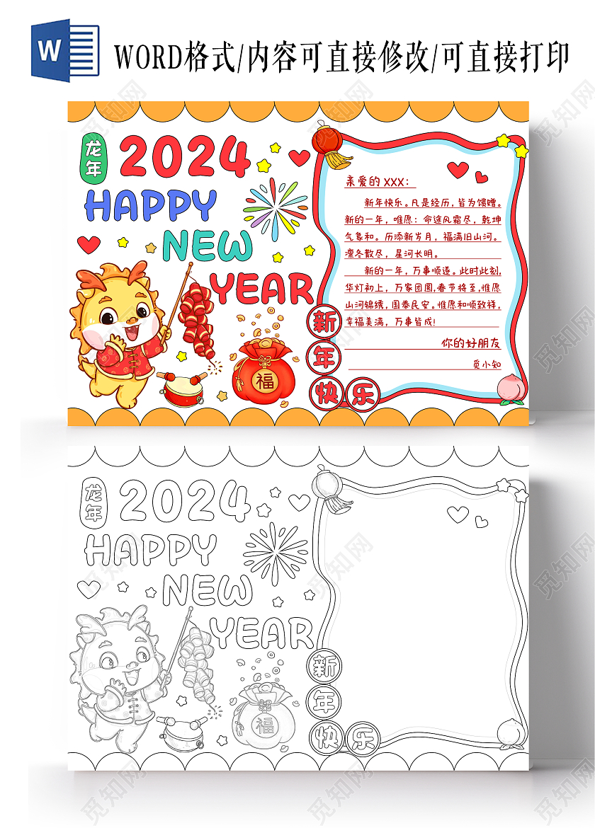 黄色卡通手绘HappyNewYear新年贺卡2024年2024新年