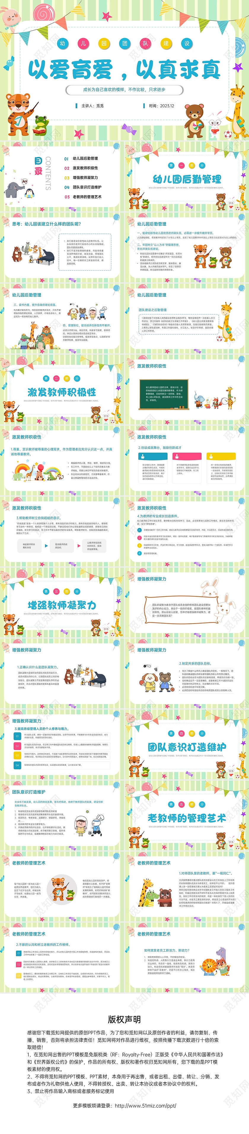 卡通简约以爱育爱以真求真幼儿园团队建设培训ppt