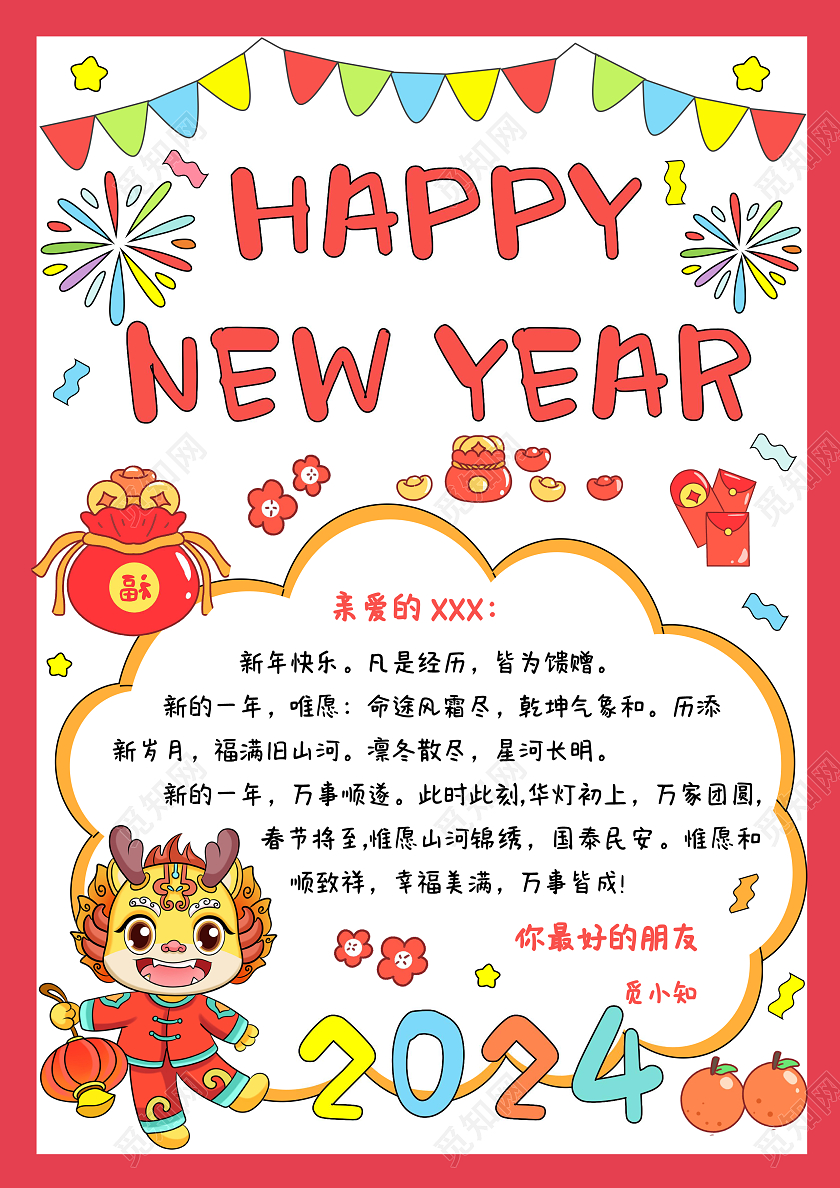 红色手绘卡通HappyNewYear2024新年贺卡竖版手抄报