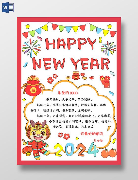 红色手绘卡通HappyNewYear2024新年贺卡竖版手抄报