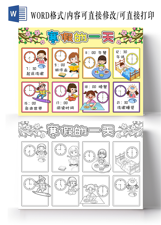 浅黄色背景简约边框手绘寒假的一天小报手抄报