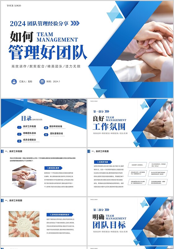 蓝色简约商务企业团队管理经验分享课件PPT