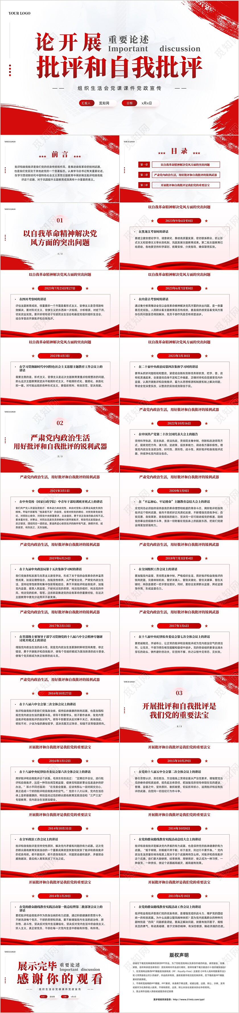 简约笔刷论开展批评和自我批评重要论述党课课件PPT党建