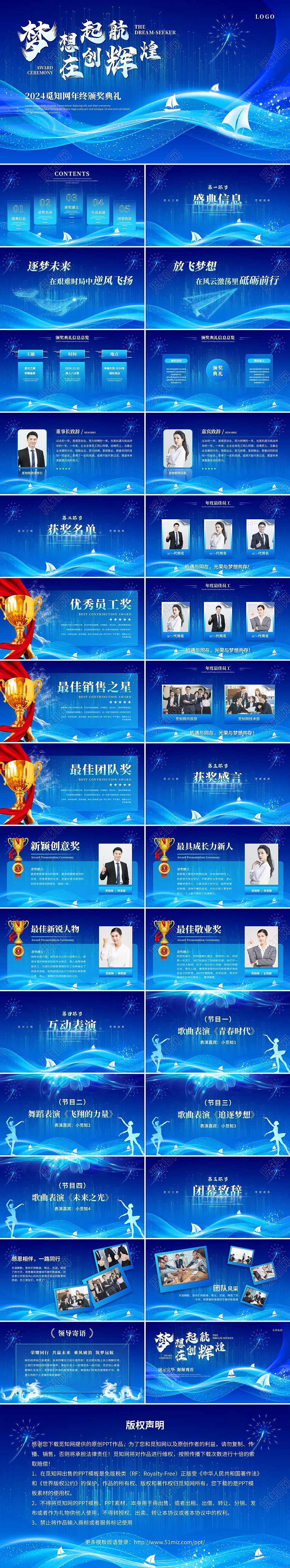 蓝色科技企业年终总结颁奖典礼公司年会企业年终盛典ppt模板