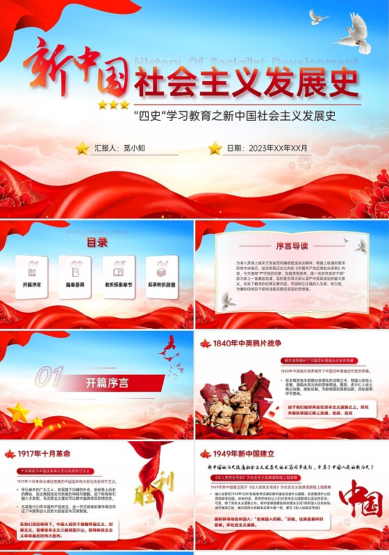 简约大气红色蓝色渐变风党建党课培训内容型ppt发展