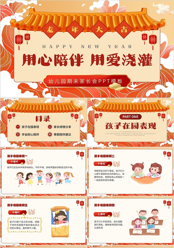 红色国潮风幼儿园期末家长会PPT