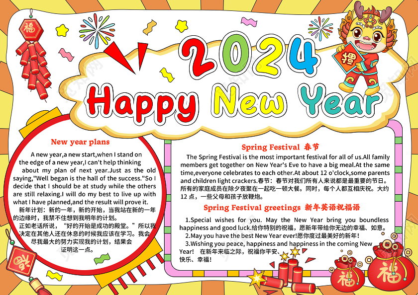 黄色手绘卡通2024HappyNewYear新年快乐春节英语手抄报