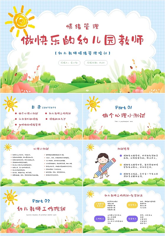 蓝绿色卡通清新花卉插画风幼儿教师情绪管理PPT课件幼儿园