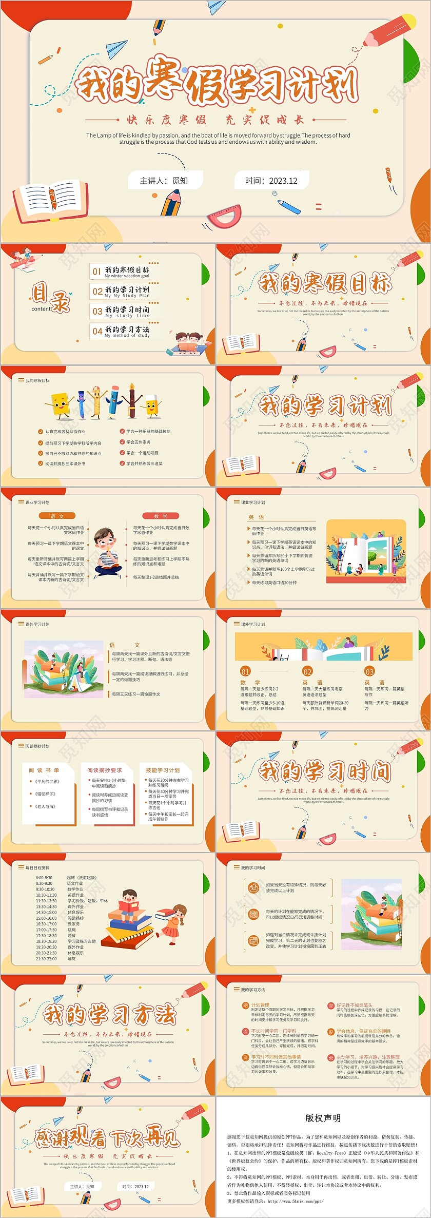 卡通简约风寒假计划我的寒假计划寒假安全