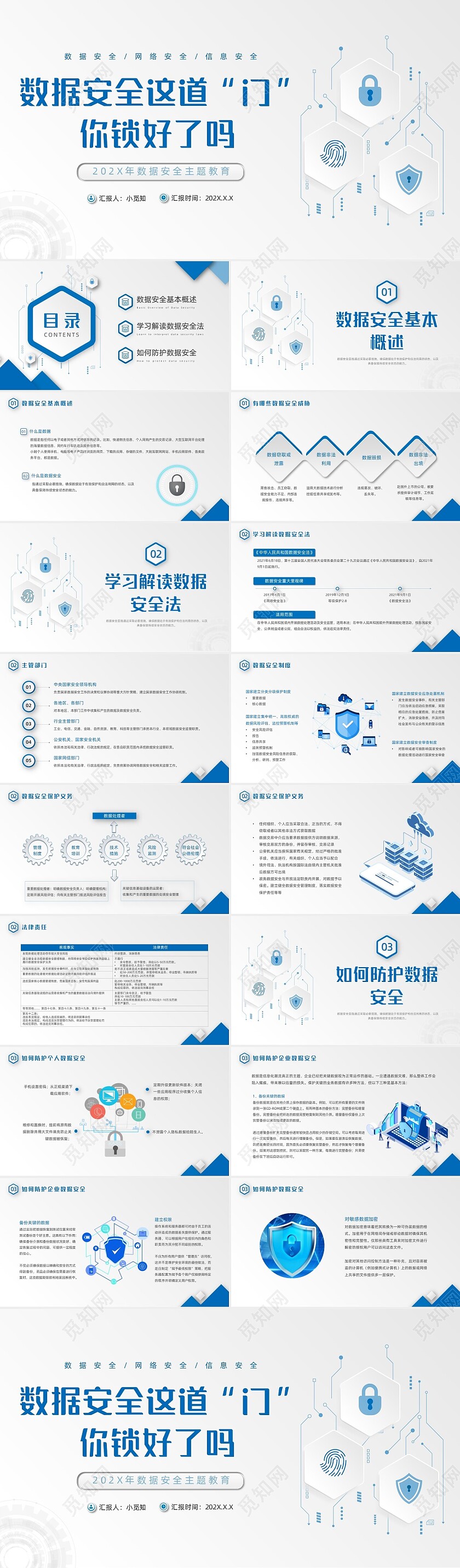 蓝色微粒体风几何形状数据安全网络信息安全培训动态PPT
