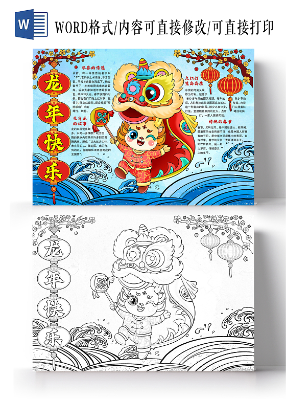 蓝色手绘风格龙年快乐小报手抄报新年小报手抄报春节