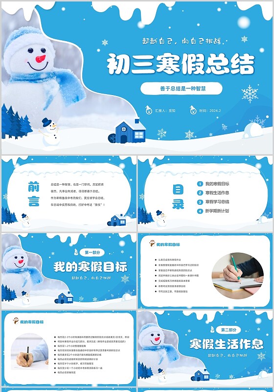 蓝色冬天实拍风寒假总结我的寒假生活PPT