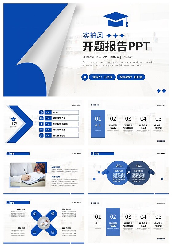 实拍风翻页翘角形状设计开题答辩ppt模板答辩答辩1