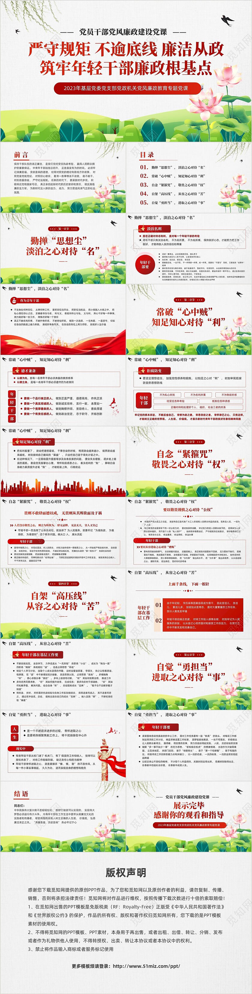 严守规矩不逾底线廉洁从政党课课件PPT党建