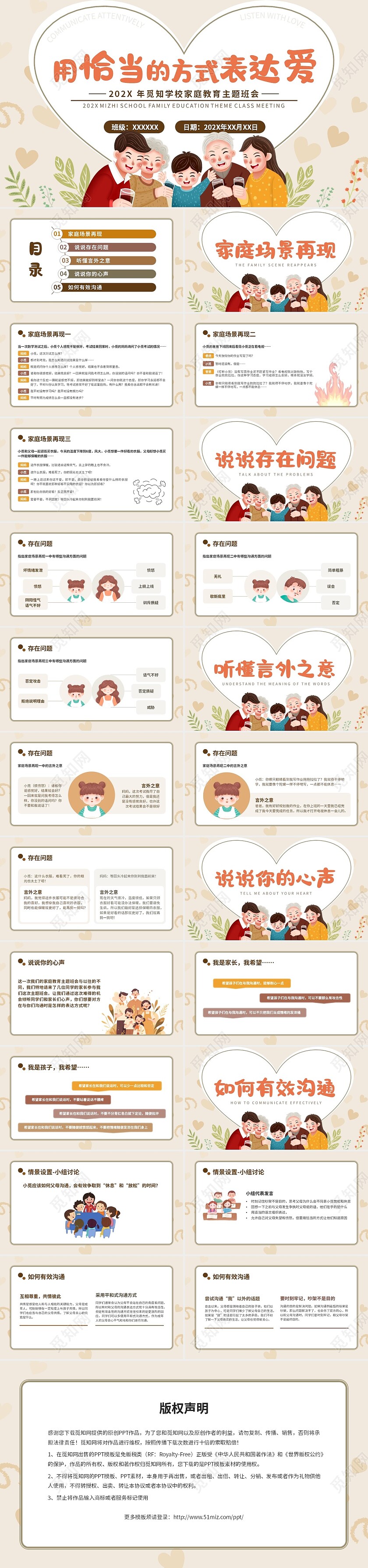 黄色小清新插画简约家庭教育主题班会用恰当的方式表达爱PPT课件