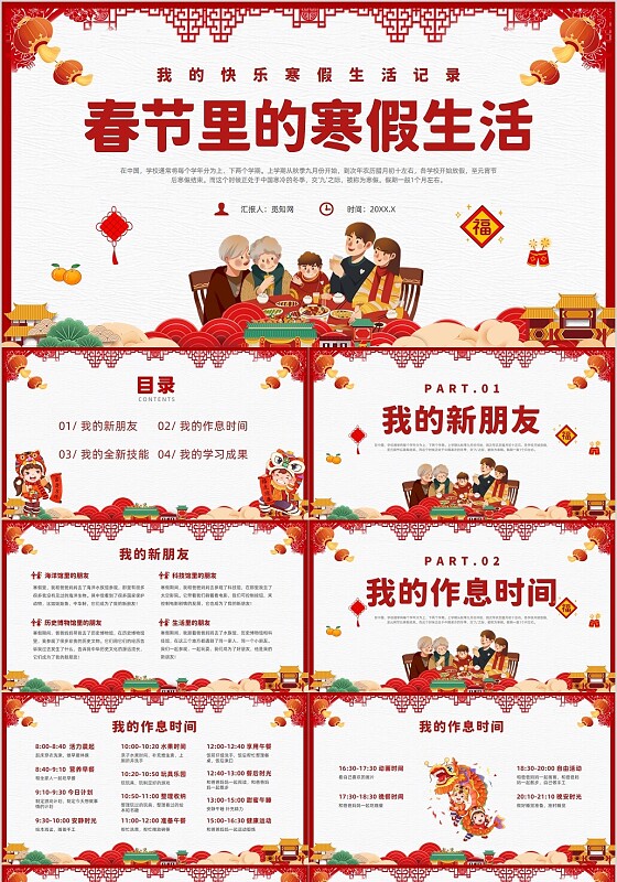 红色剪纸风春节里的寒假生活主题班会