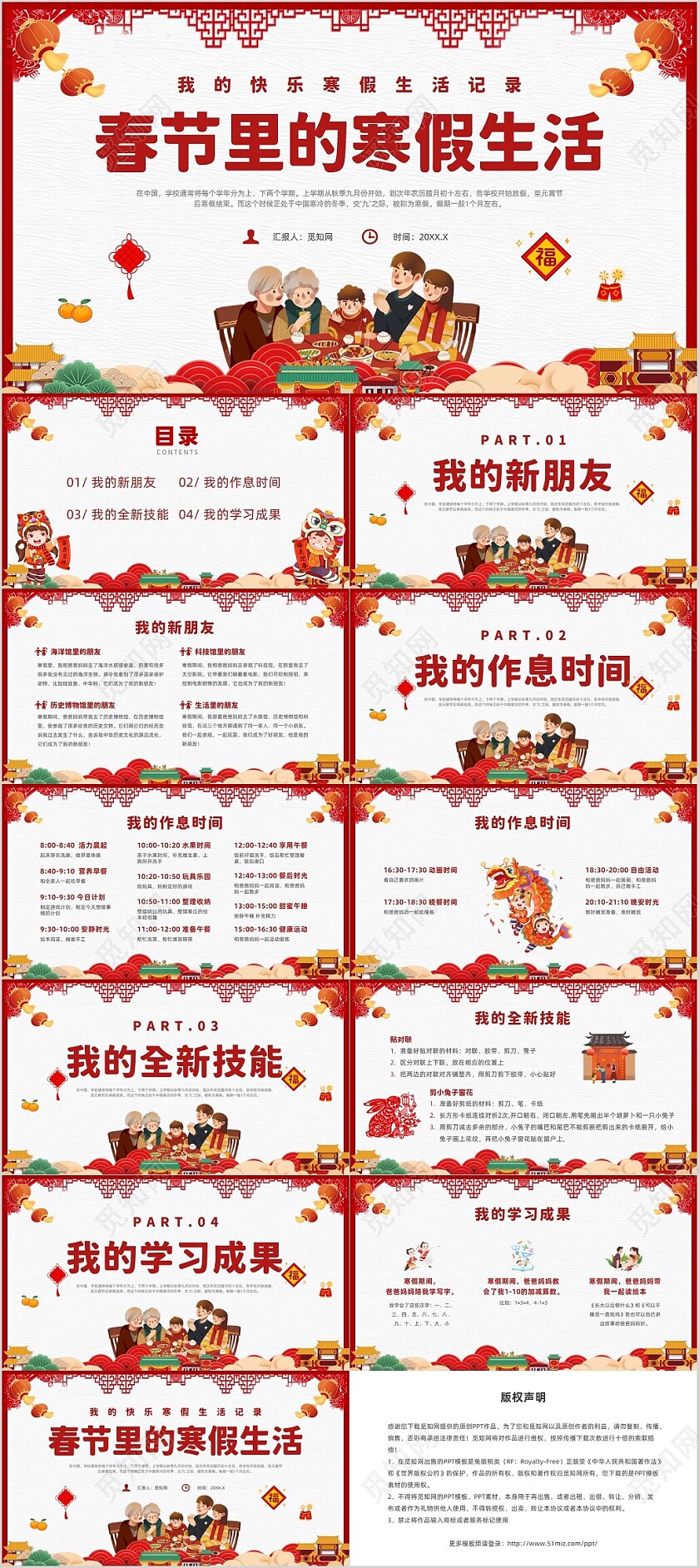 红色剪纸风春节里的寒假生活主题班会