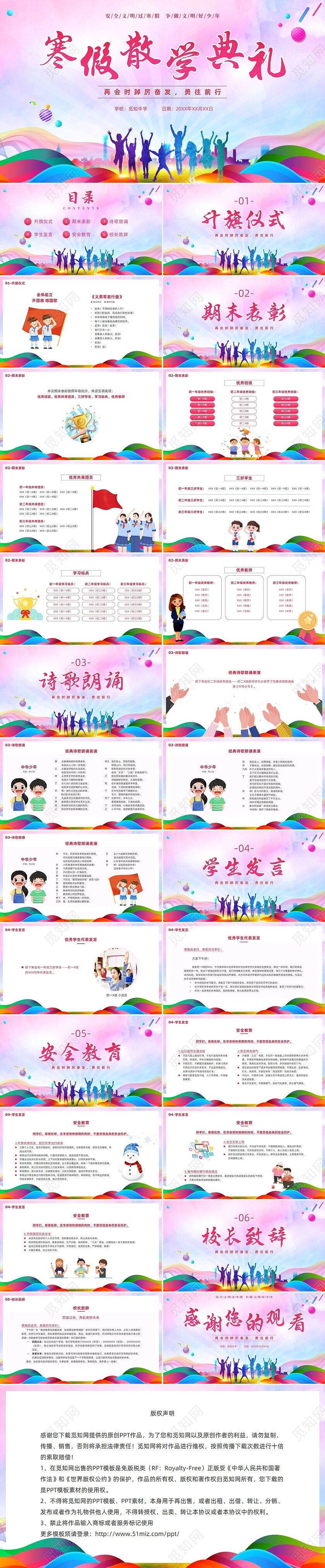 炫彩风彩色插画风寒假散学典礼PPT寒假安全