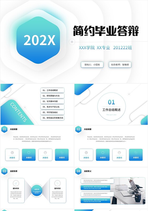 蓝色微立体叠压形状翘边翻页效果大学生毕业答辩通用模板PPT毕业答辩1