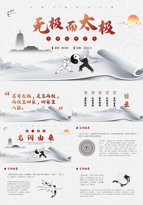 橙红色水墨国风太极基础知识培训PPT课件中国传统文化