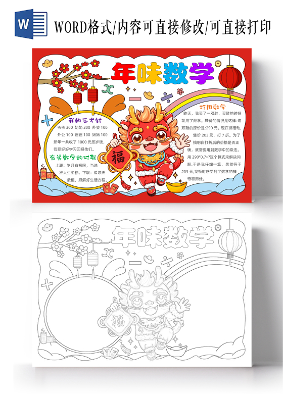 手绘卡通年味数学手抄报春节