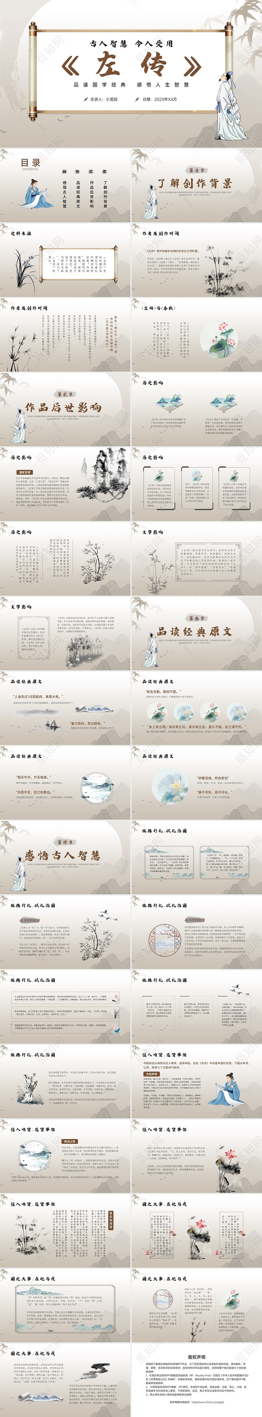 中国风水墨《左传》左传讲解品读国学经典诵读ppt