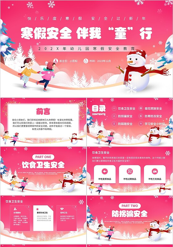 粉红色插画风幼儿园寒假安全教育PPT