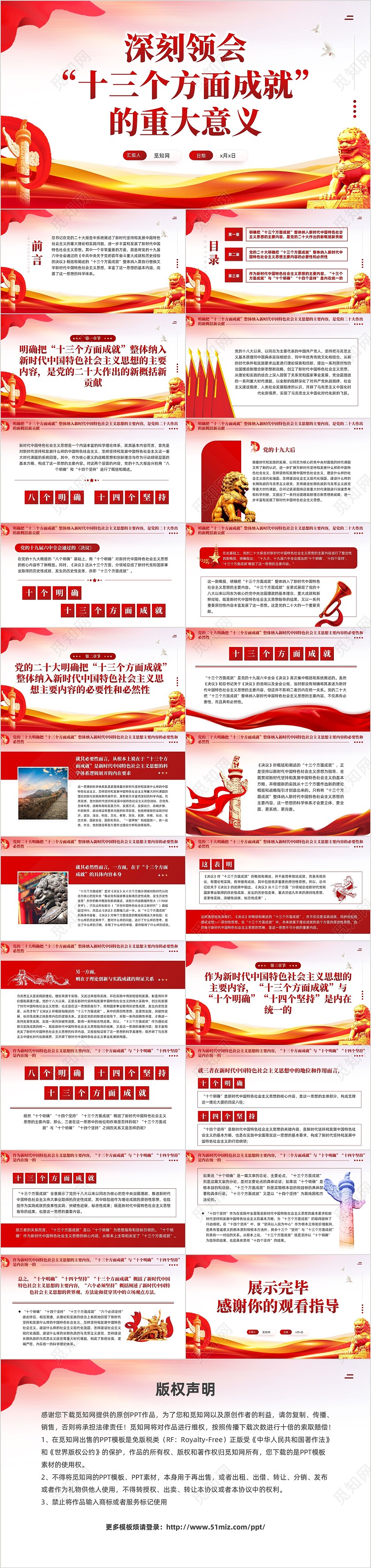 红色党建深刻领会十三个方面成就的重大意义党课培训课件PPT