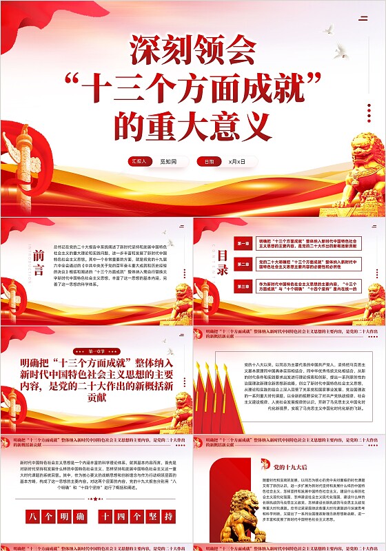 红色党建深刻领会十三个方面成就的重大意义党课培训课件PPT