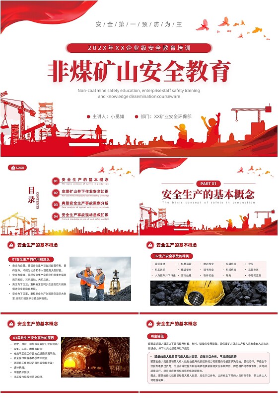 简约红色非煤矿山安全教育企业员工培训PPT课件