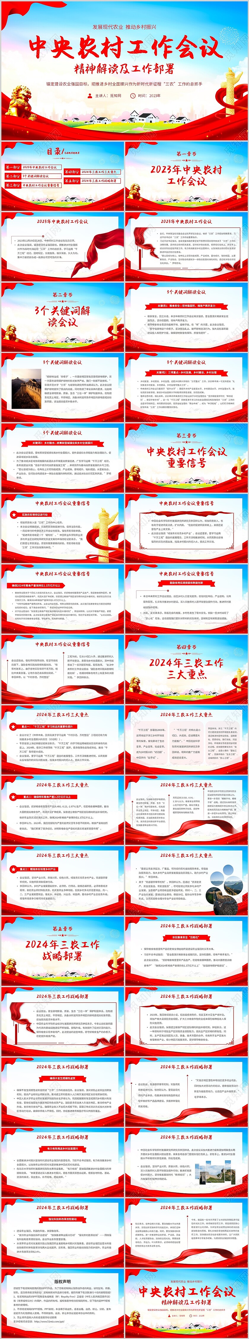 红色简约中央农村工作会议精神解读及工作部署主题PPT模板