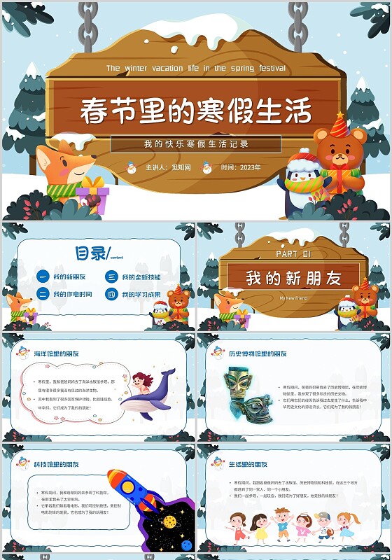 蓝色卡通简约春节里的寒假生活主题PPT模板