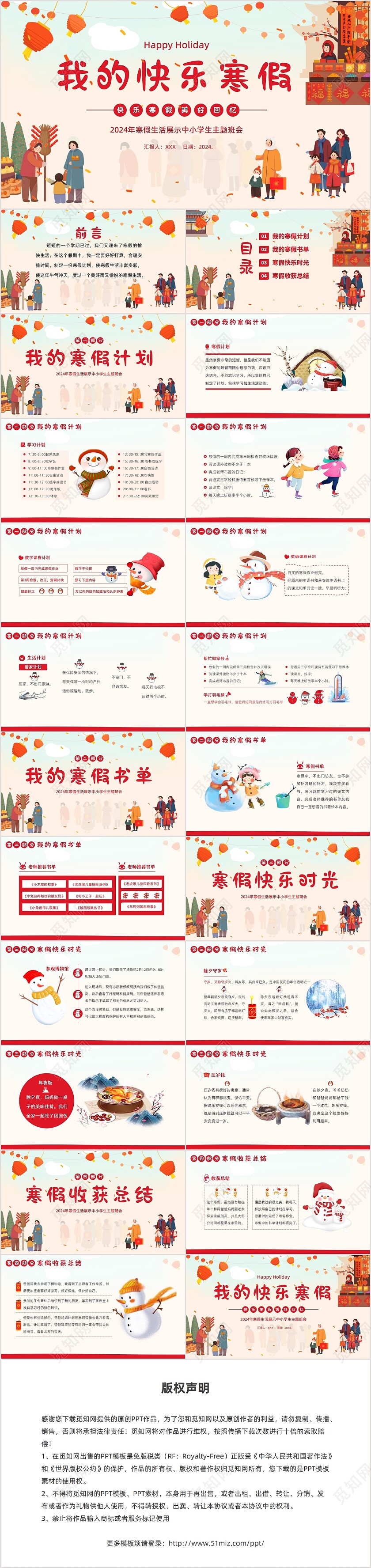 2024年我的寒假生活分享PPT课件