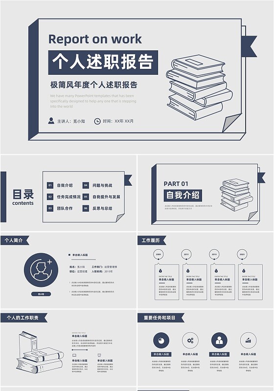 极简风厚书本简笔画创意蓝灰年终述职报告PPT模板