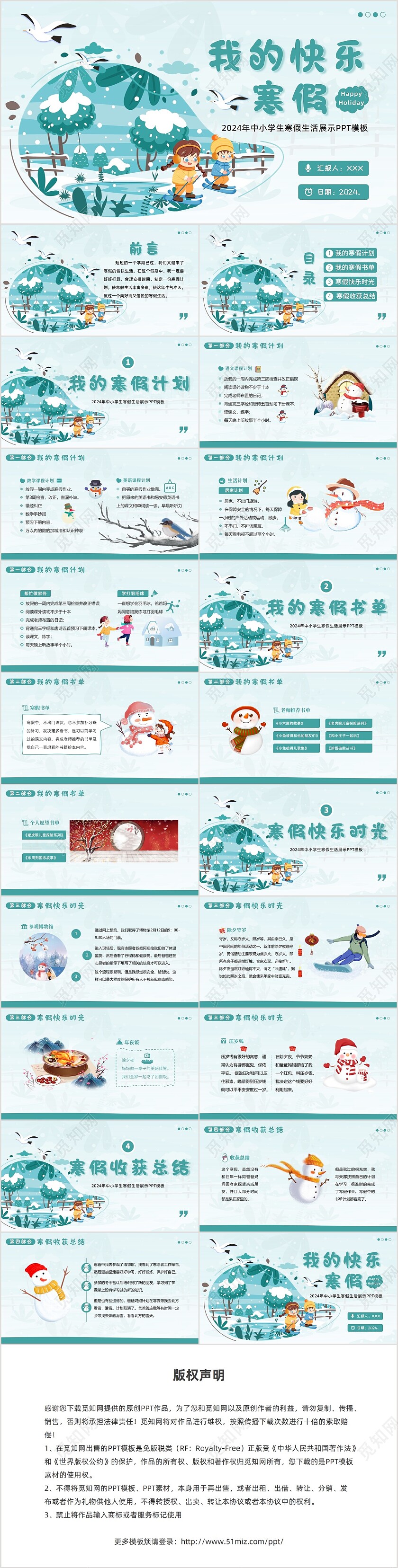 2024年中小学生寒假生活展示PPT模板