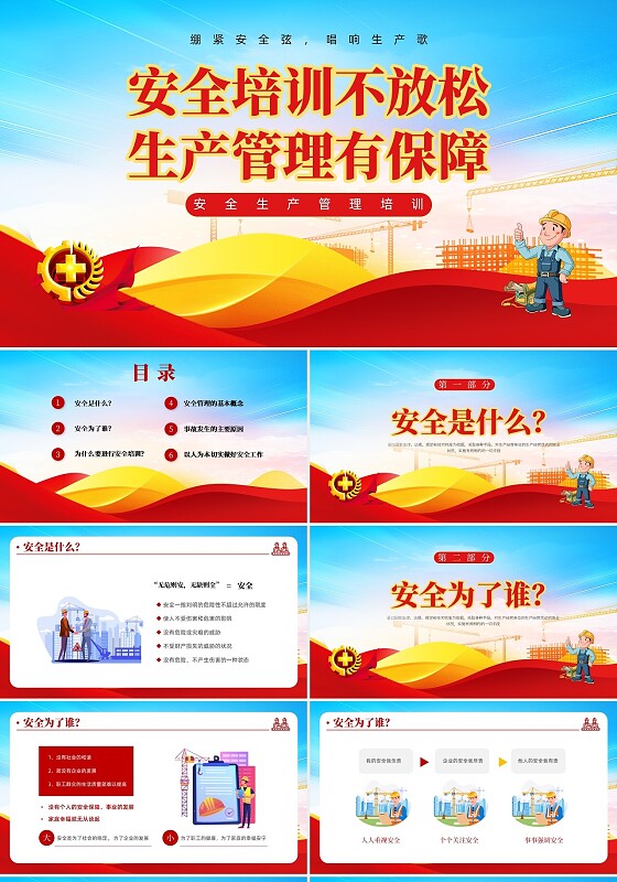 蓝色清新安全管理安全培训不放松生产管理有保障安全培训ppt