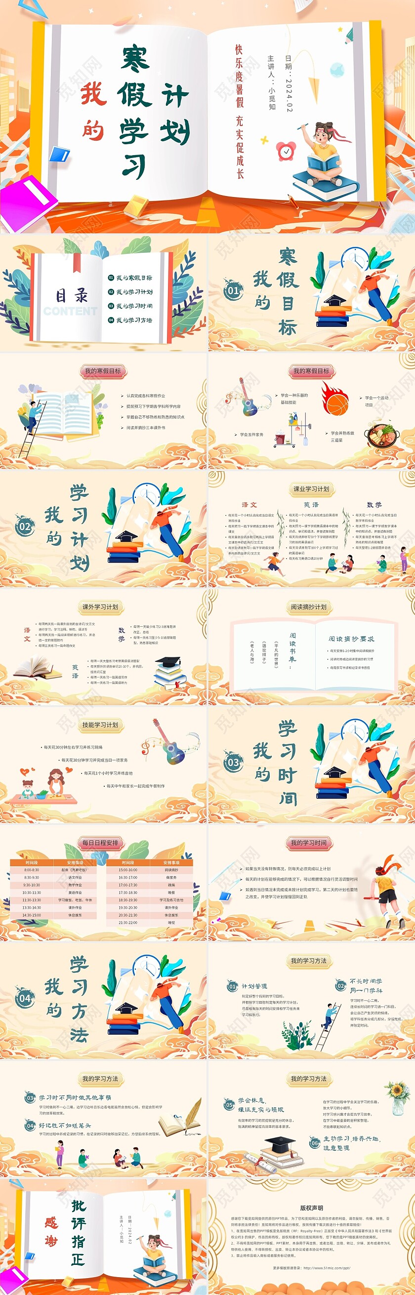 国潮风3D立体橙色寒假计划课件寒假学习计划PPT寒假安全
