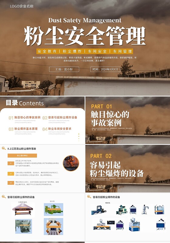 简约风商务风线条粉尘安全管理车间安全管理培训PPT课件