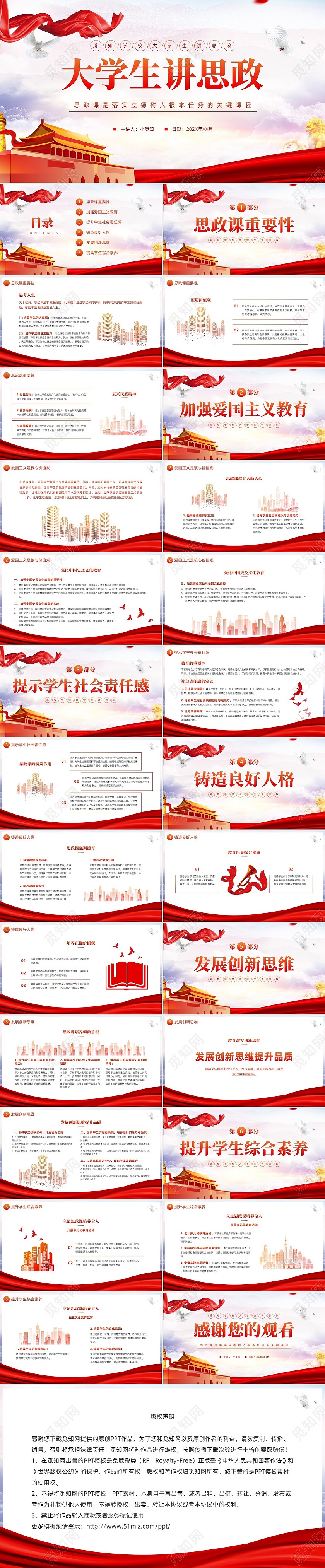 大气党政风大学生讲思政爱国主义教育班会PPT思政课