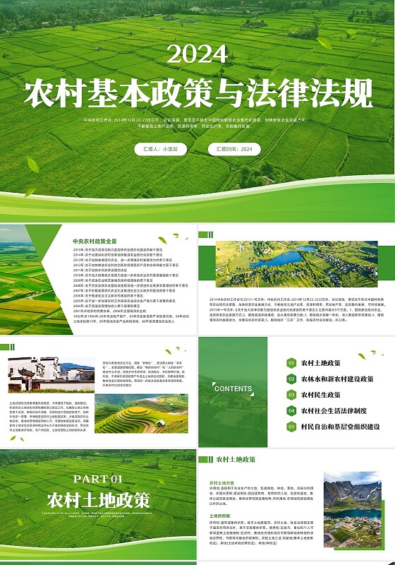 绿色简约农村法律PPT模板宣传PPT动态PPT