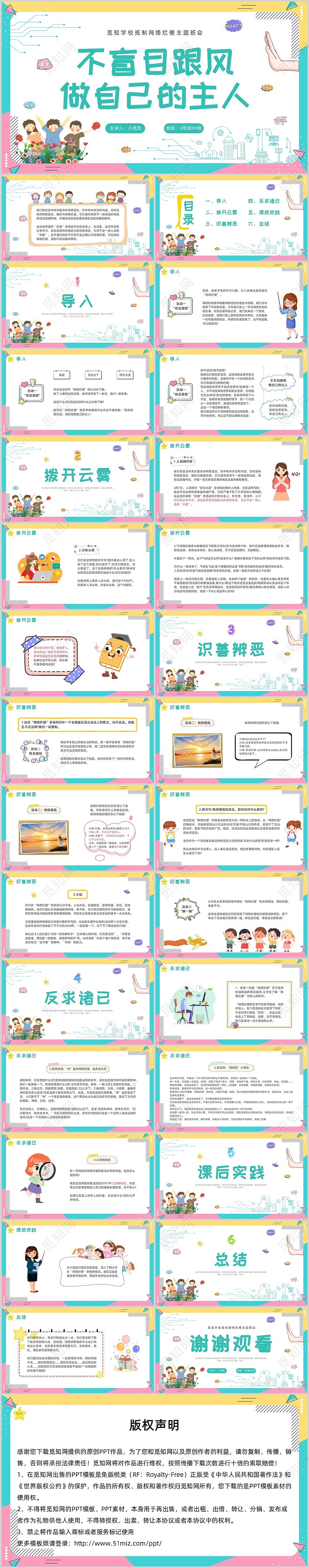 蓝色卡通动态抵制网络烂梗主题班会彩色边框学生活动拒绝抵制