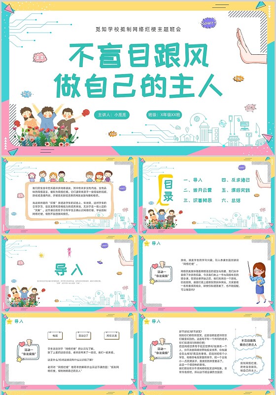 蓝色卡通动态抵制网络烂梗主题班会彩色边框学生活动拒绝抵制