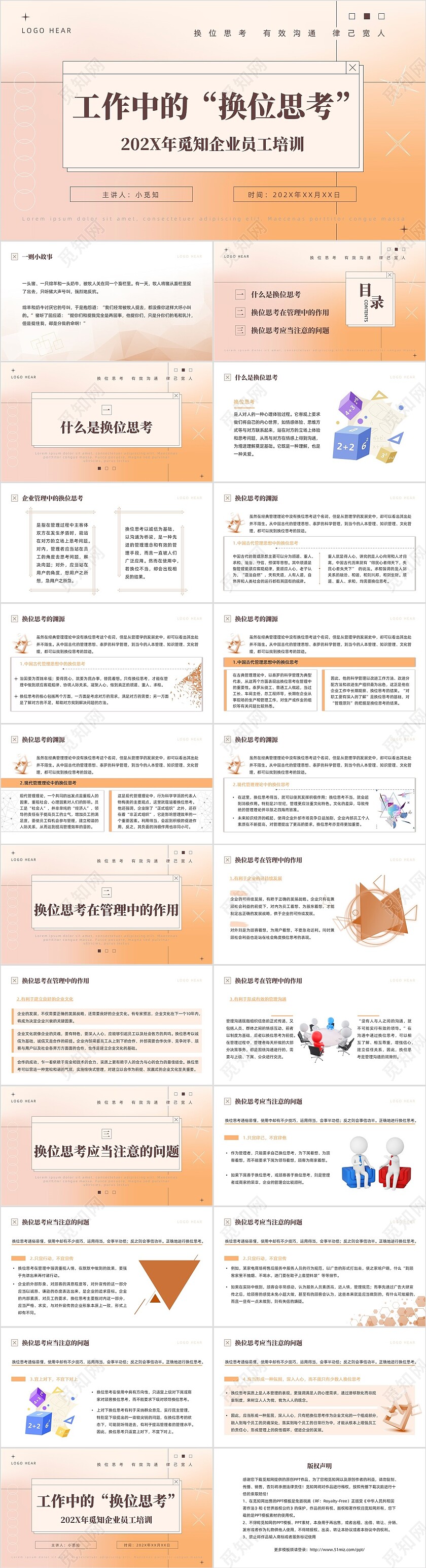 橙色渐变简约风工作中的“换位思考”企业员工培训PPT模板