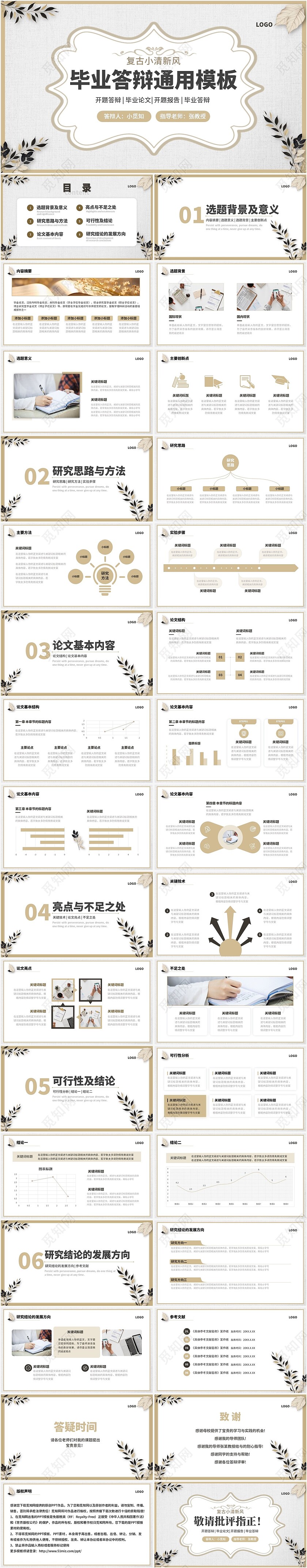 棕色复古小清新风格通用毕业答辩ppt模板毕业答辩1