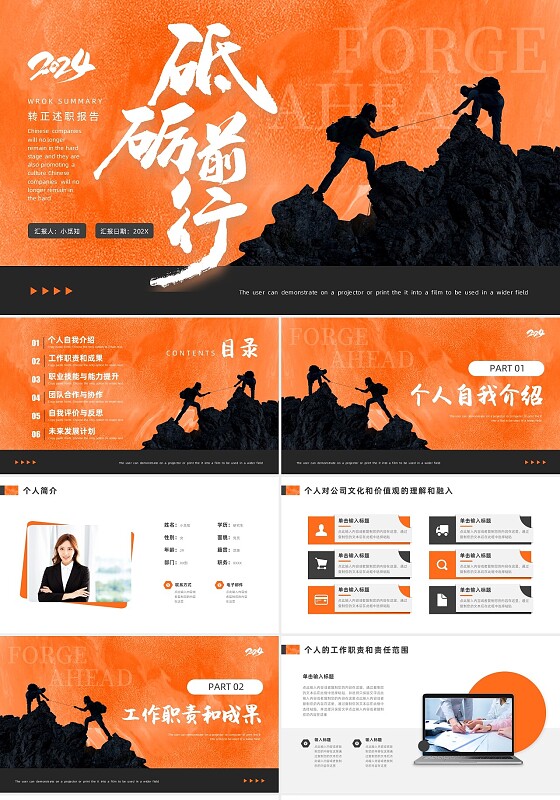 橙色灰色励志风转正述职报告PPT模板