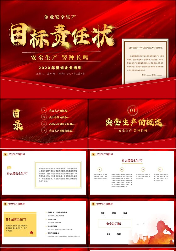 红色质感烫金简约风企业安全生产目标责任状培训内容PPT
