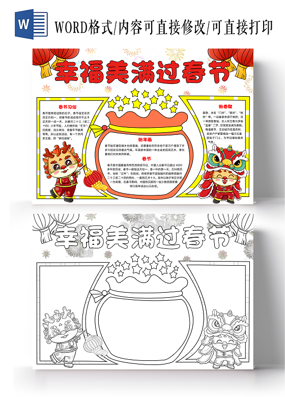 红黄手绘幸福美满过春节手绘小报手抄报节日手抄报