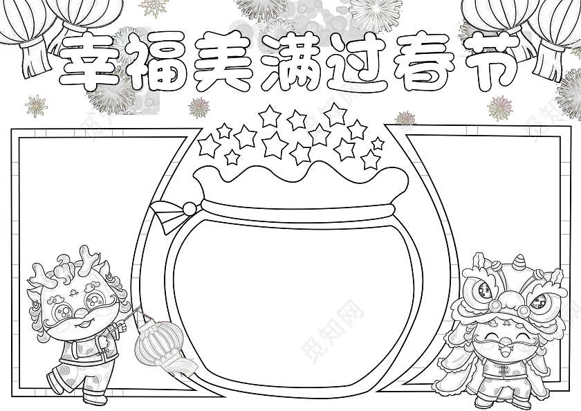 红黄手绘幸福美满过春节手绘小报手抄报节日手抄报